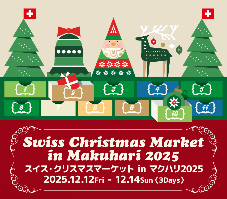 Swiss Christmas Market in Makuhari 2025
スイス・クリスマスマーケット in マクハリ2025
2025.12.12Fri - 12.14Sun 3Days